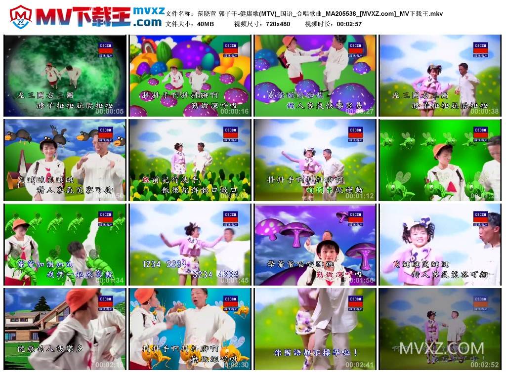 范晓萱 郭子干-健康歌(MTV)_国语_合唱歌曲_MA205538